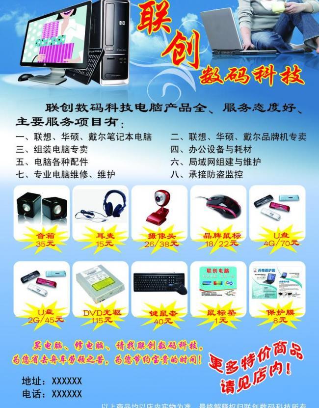 电脑彩页图片 计算机系统服务的技术应用与视觉呈现