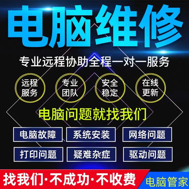 电脑维修全攻略 从系统重装到远程故障排查的专业指南
